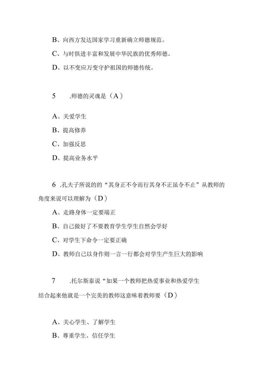 幼儿园老师教师暑假暑期师德师风培训职业道德考试卷测试题库3份有答案.docx_第3页