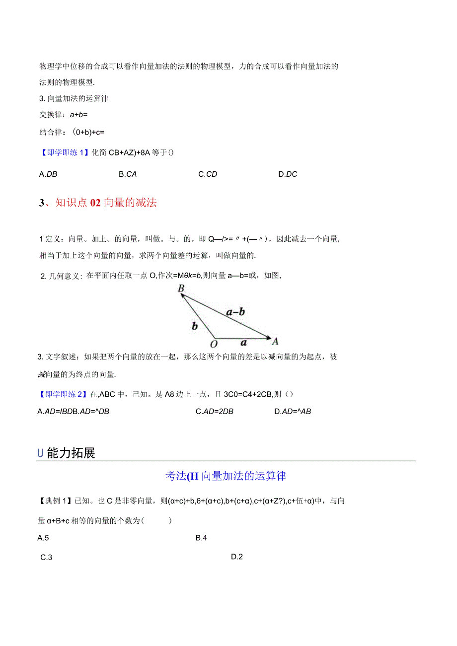 第02讲 向量的加减法 试卷及答案.docx_第2页