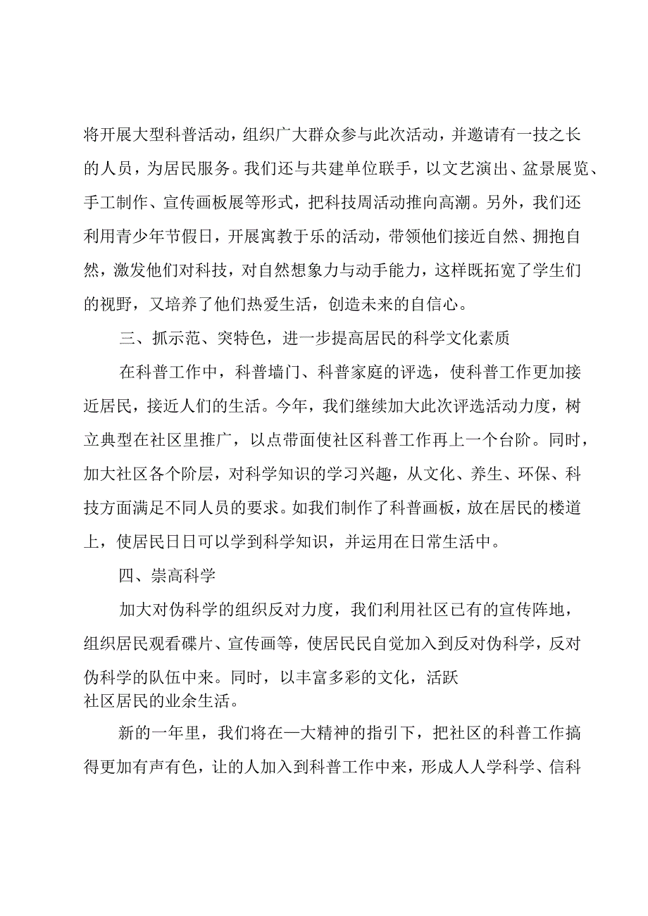 村科普工作年度计划模板7篇.docx_第2页