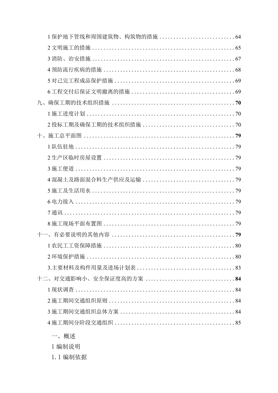 某市某路口改造工程是组织设计.docx_第3页