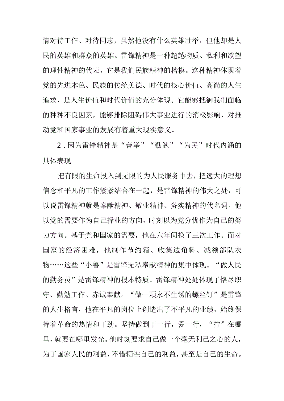 法律面前人人平等对于坚持走中国特色社会主义法治道路的意义是什么？为什么要学习雷锋同志高尚的人生追求？答案4份.docx_第3页