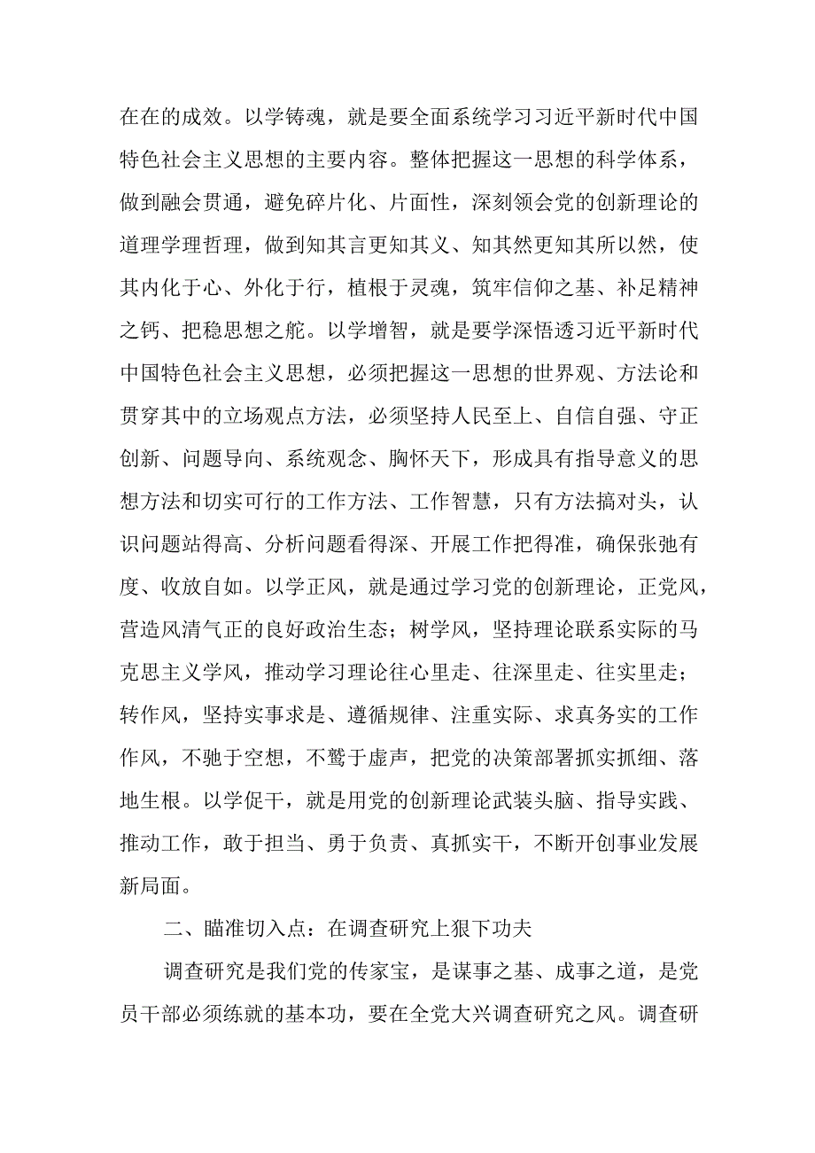 精选党课讲稿：抓牢四个点扎实推动主题教育走深走实.docx_第2页