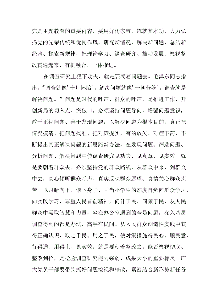 精选党课讲稿：抓牢四个点扎实推动主题教育走深走实.docx_第3页