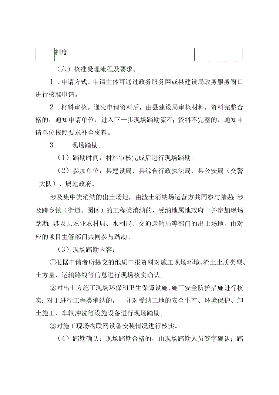 建筑垃圾工程渣土处置核准实施细则.docx_第3页