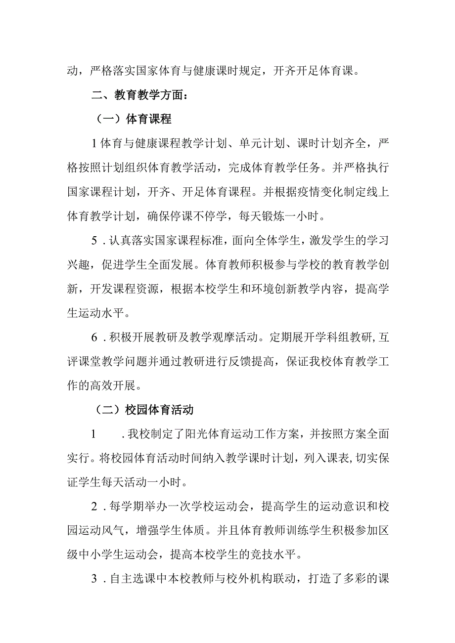 小学体育发展年度报告1.docx_第2页