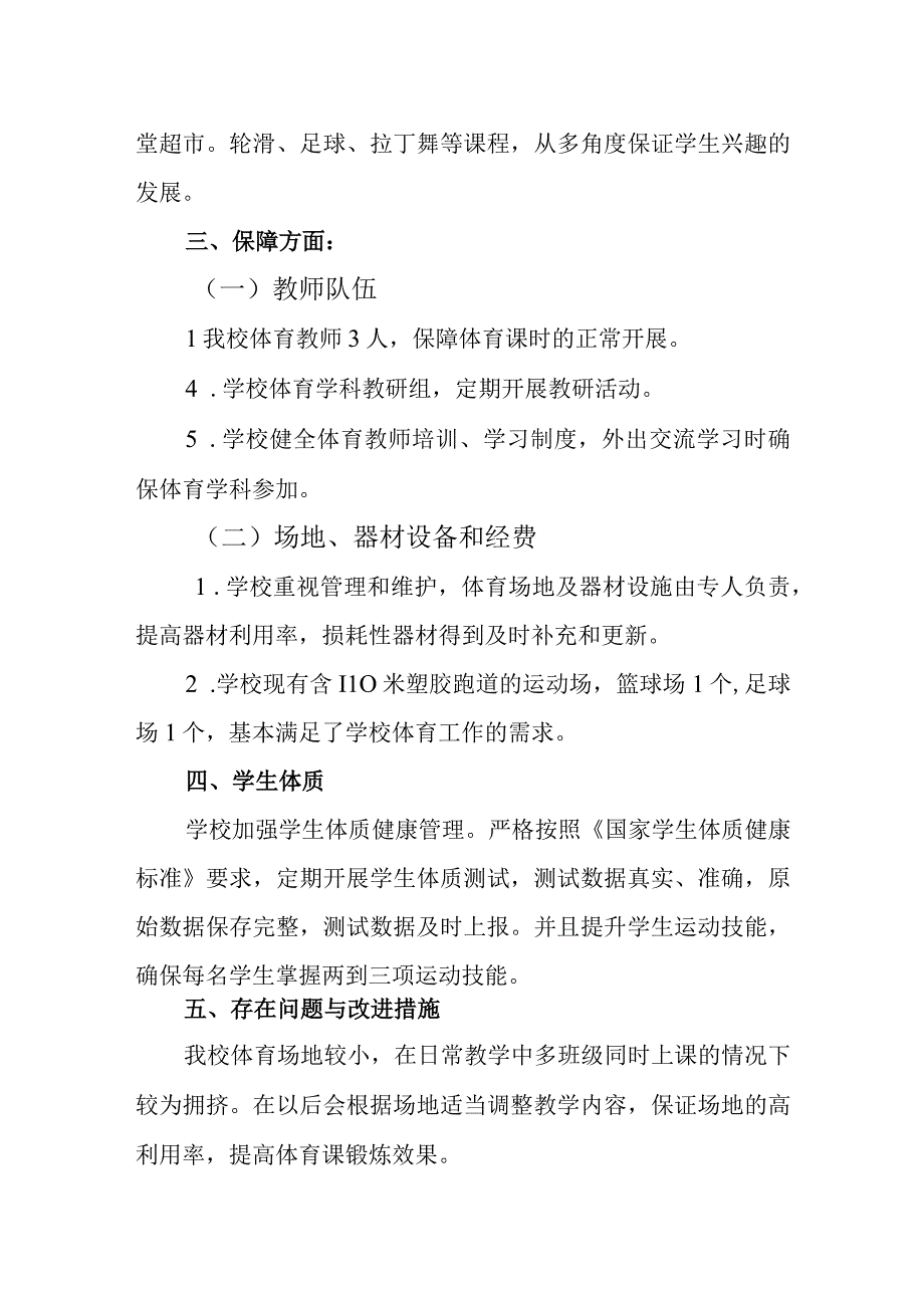 小学体育发展年度报告1.docx_第3页