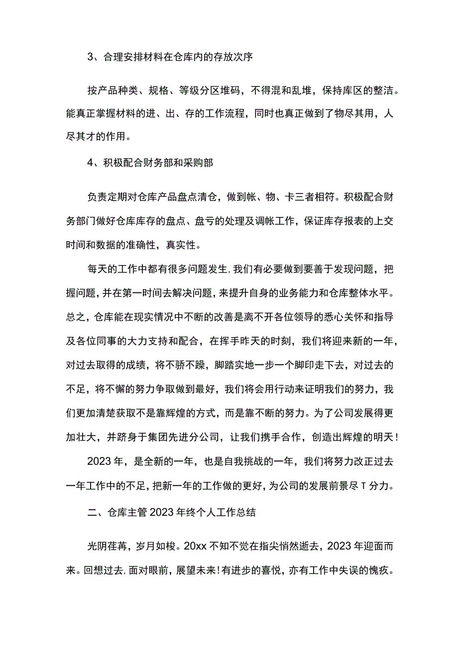 最新文档仓库终个人工作总结.docx_第3页