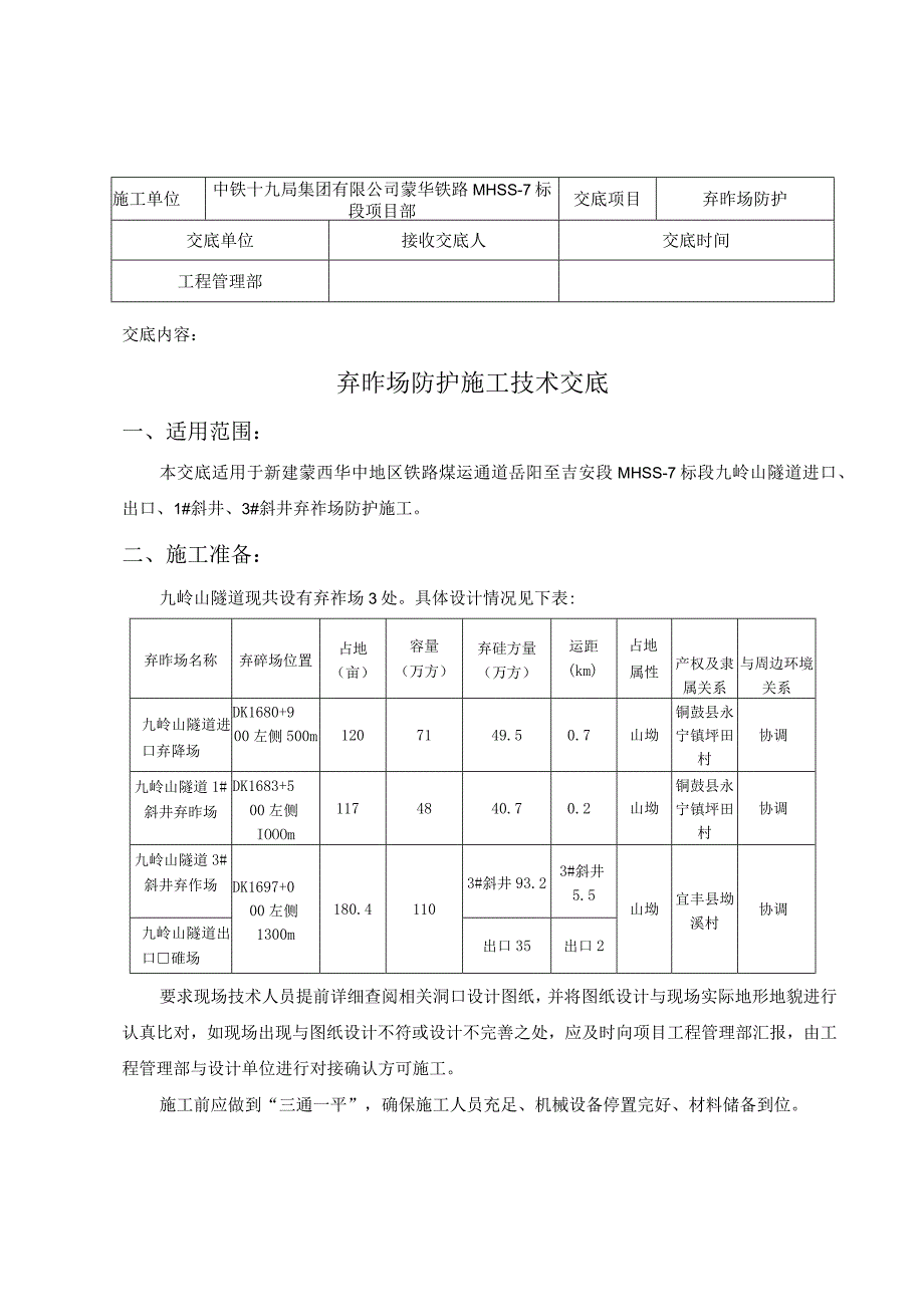 弃砟场防护技术交底.docx_第2页