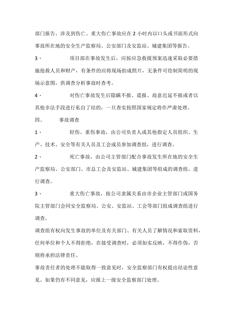 生产安全事故报告处理制度.docx_第2页