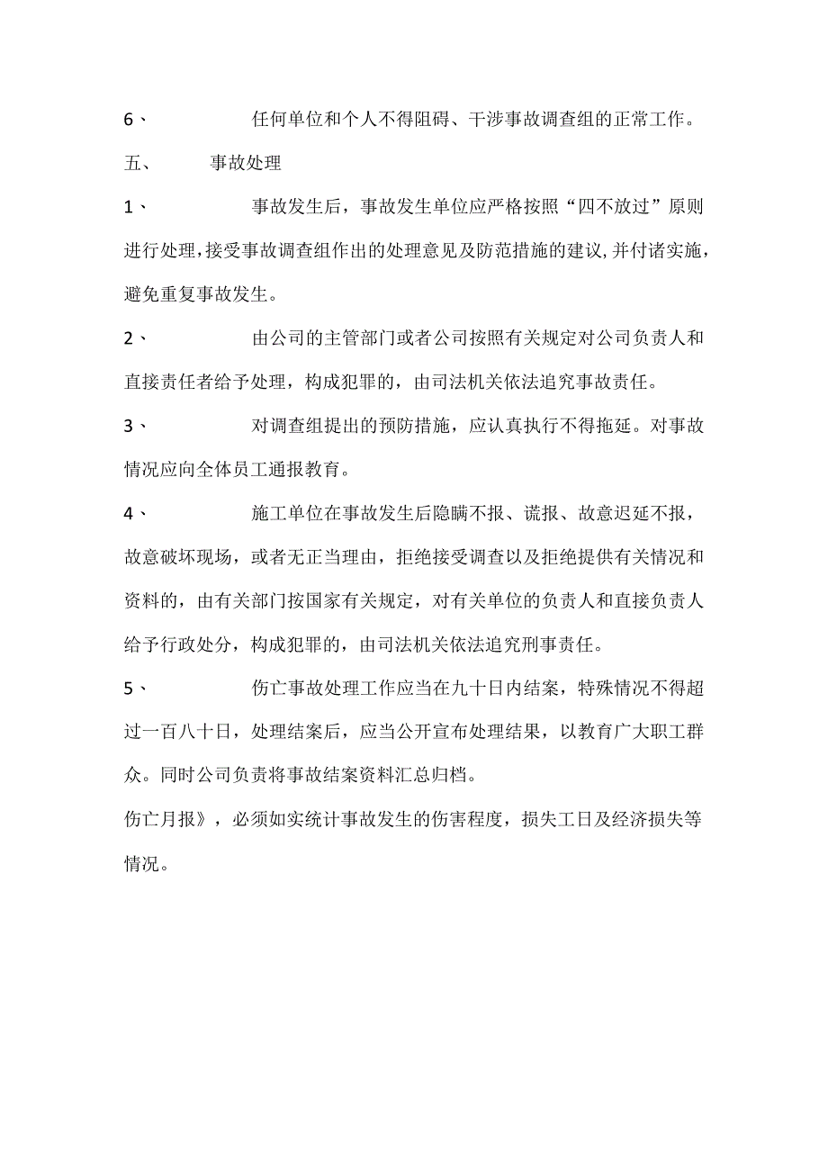 生产安全事故报告处理制度.docx_第3页