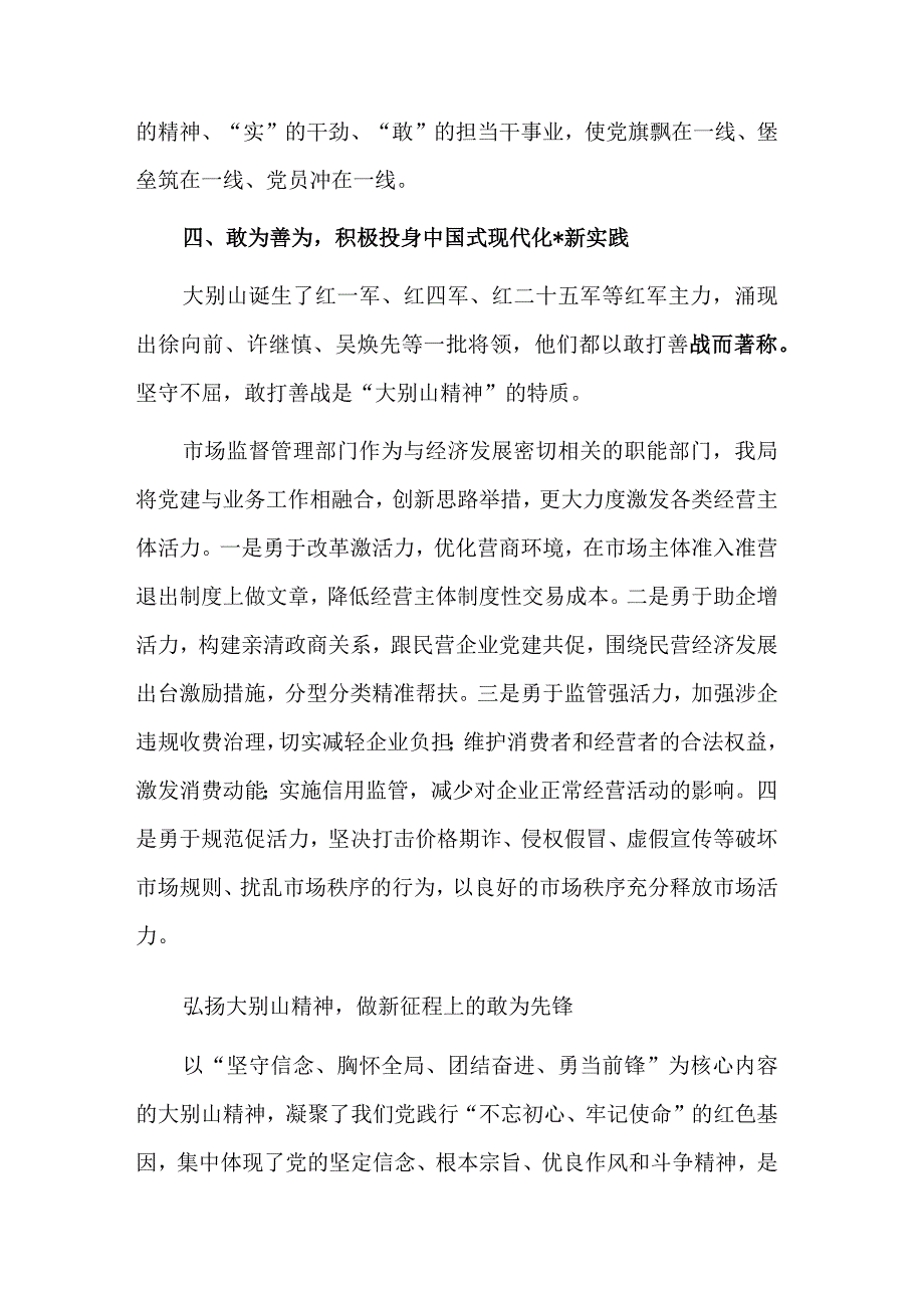 机关党组织书记交流发言稿五篇范文.docx_第3页