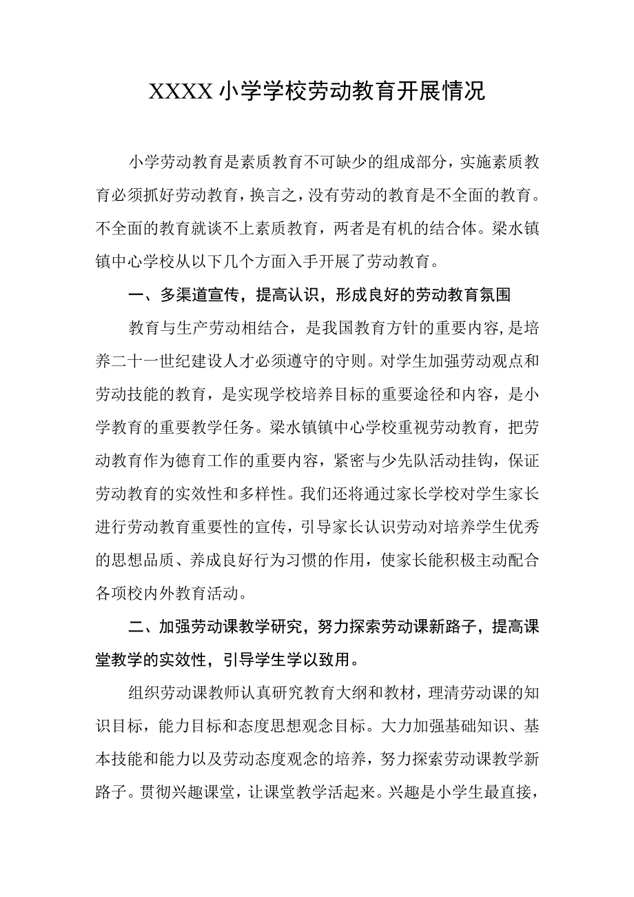 小学学校劳动教育开展情况.docx_第1页