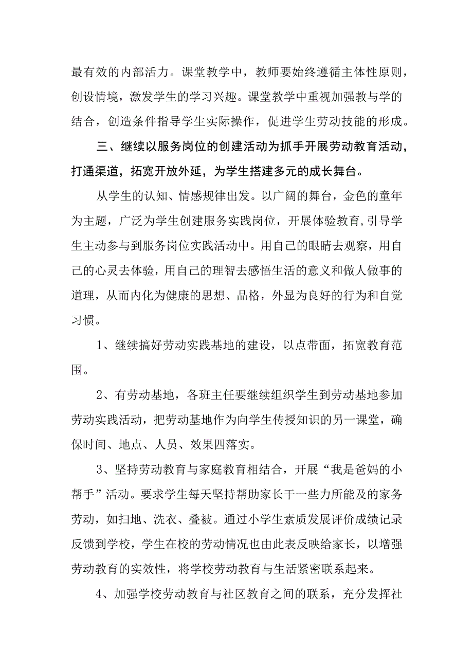 小学学校劳动教育开展情况.docx_第2页