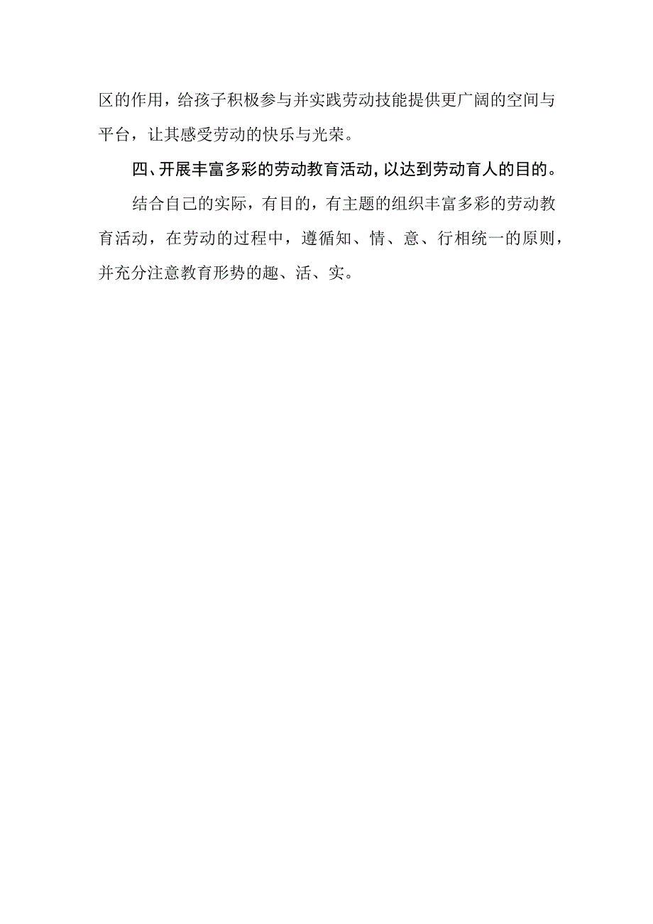 小学学校劳动教育开展情况.docx_第3页