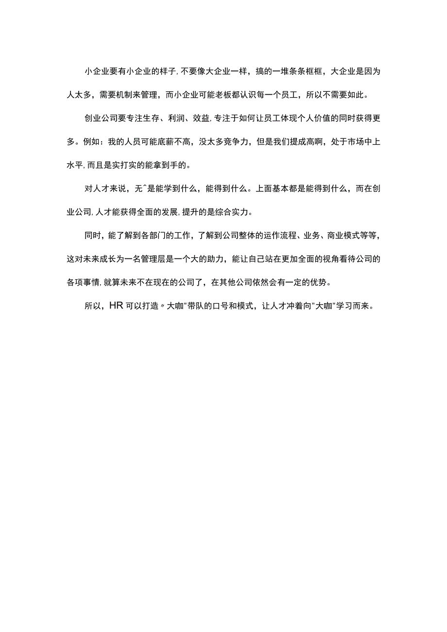 小企业如何提升企业对人才的吸引力.docx_第2页