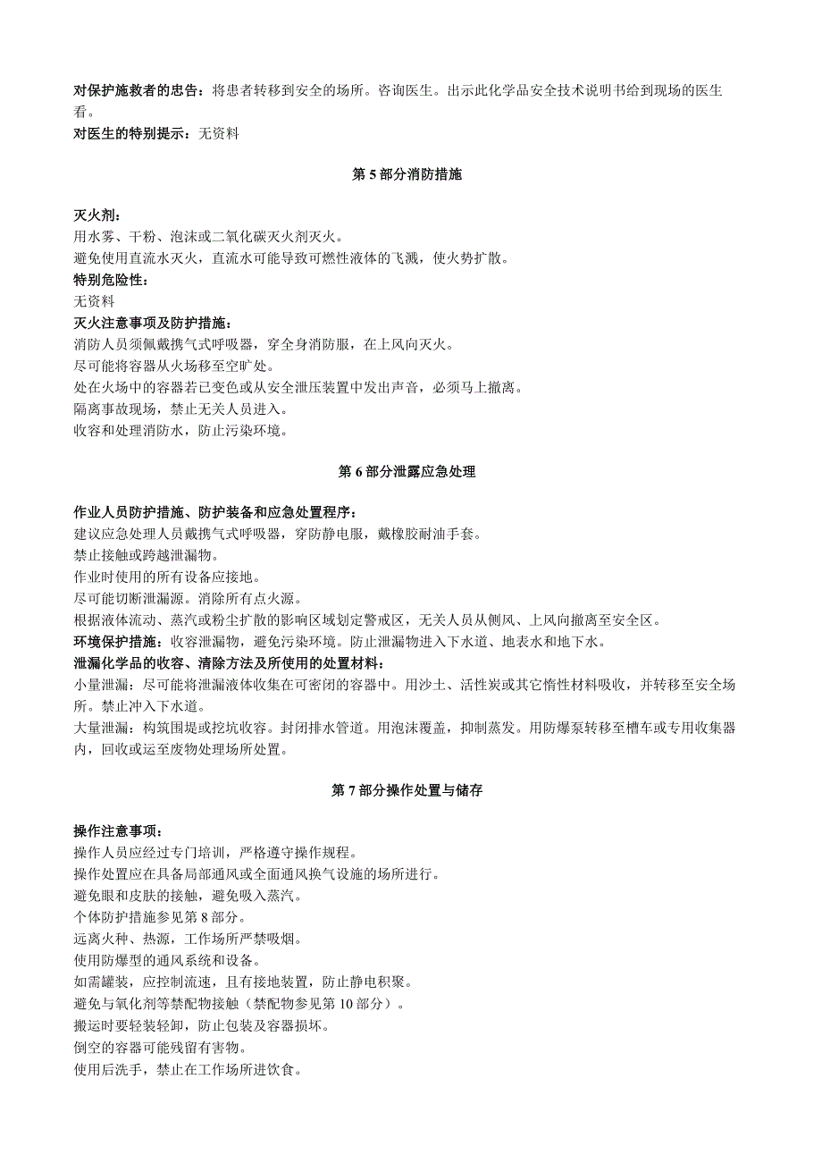 甲拌磷亚砜安全技术说明书MSDS.docx_第2页