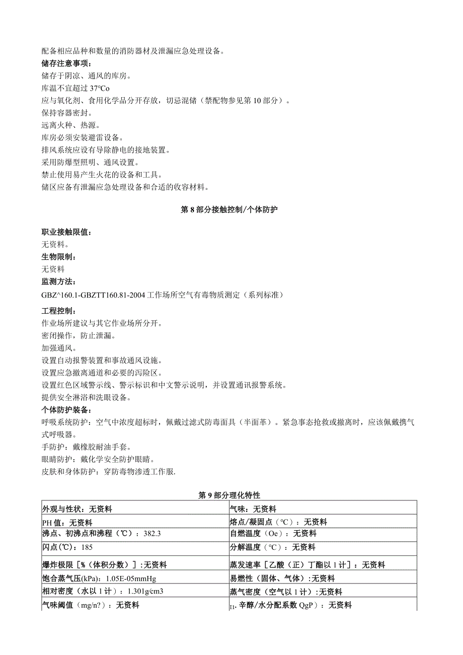 甲拌磷亚砜安全技术说明书MSDS.docx_第3页