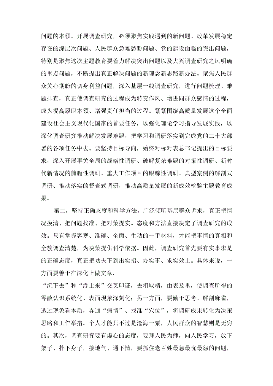 在2023主题教育调查研究工作安排部署会上推进会的讲话提纲五篇.docx_第2页