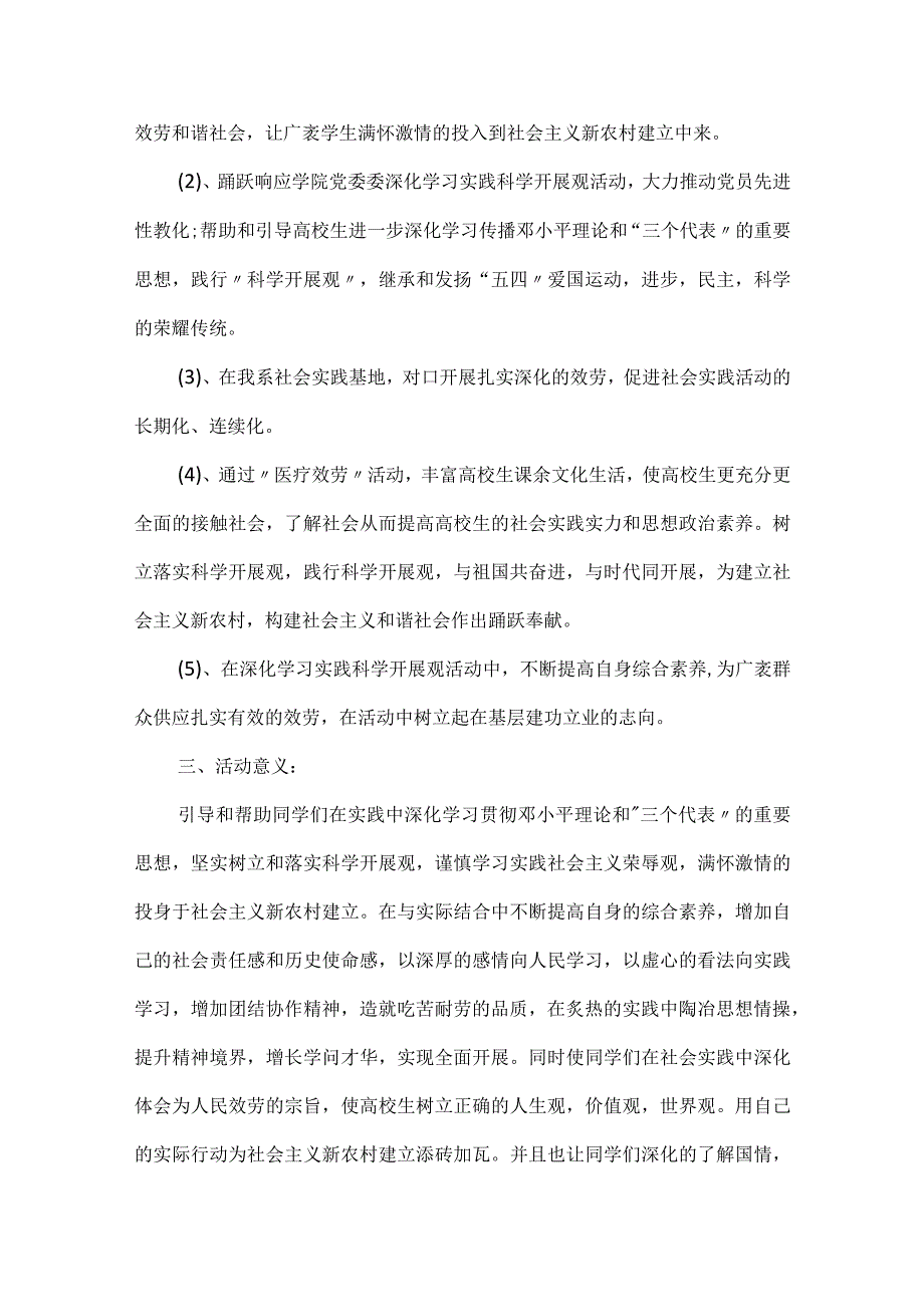 社区健康义诊活动方案.docx_第2页