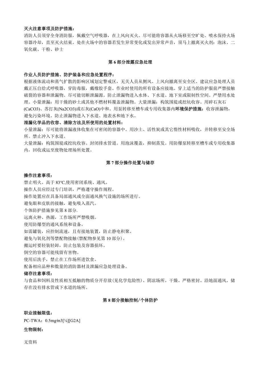 硫酸二甲酯安全技术说明书MSDS.docx_第3页