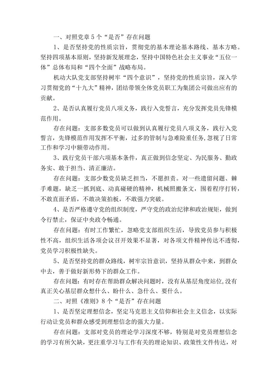 支部对照履行党章规定的职责任务范文通用19篇.docx_第3页