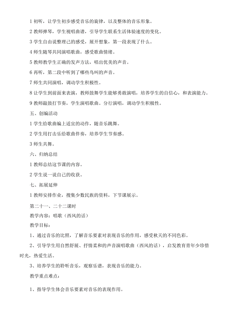 新花城版四年级音乐下册教案第5课 五彩缤纷的音色世界二.docx_第2页