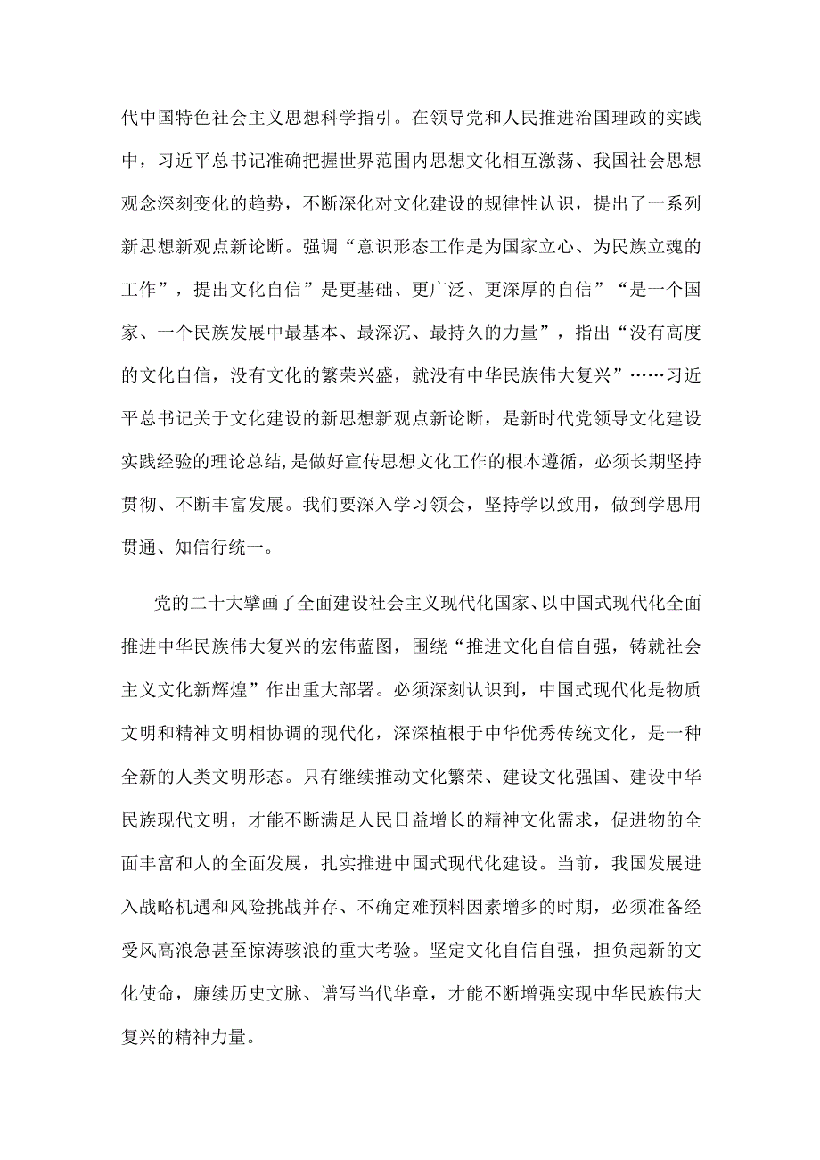 学习贯彻在文化传承发展座谈会上重要讲话心得体会1.docx_第2页