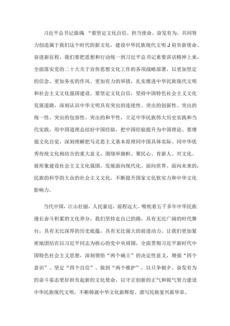 学习贯彻在文化传承发展座谈会上重要讲话心得体会1.docx_第3页