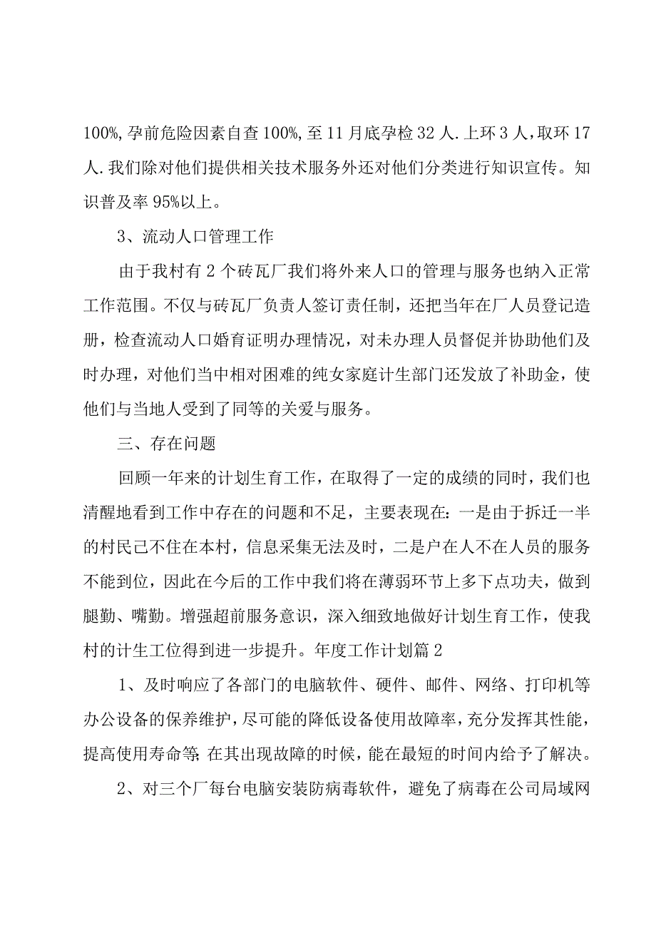 实用的年度工作计划集锦8篇.docx_第2页