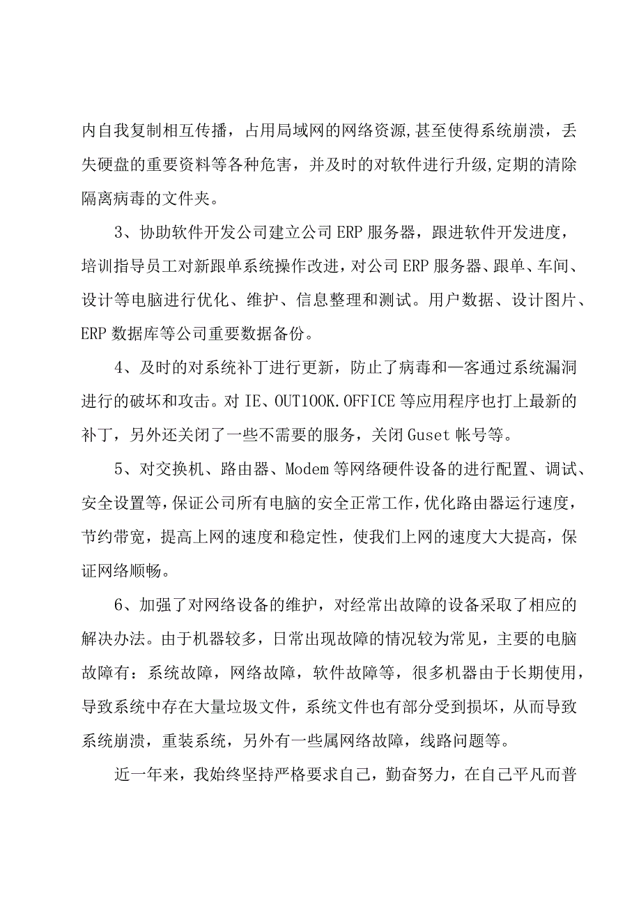 实用的年度工作计划集锦8篇.docx_第3页