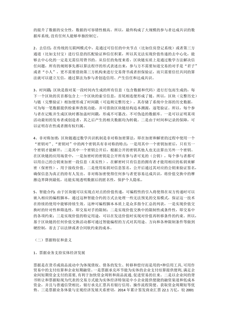 基于区块链构建数字票据的研究.docx_第2页