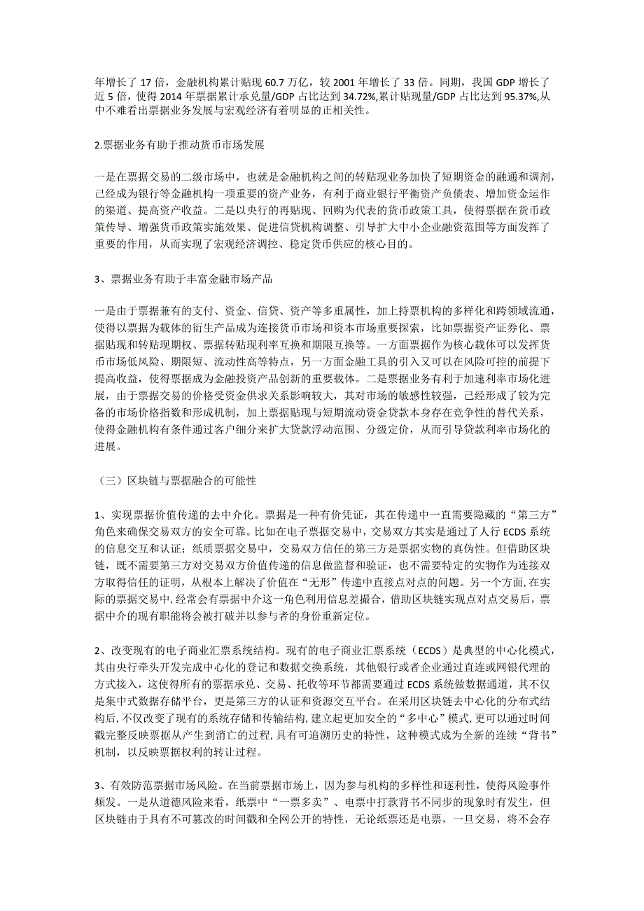 基于区块链构建数字票据的研究.docx_第3页