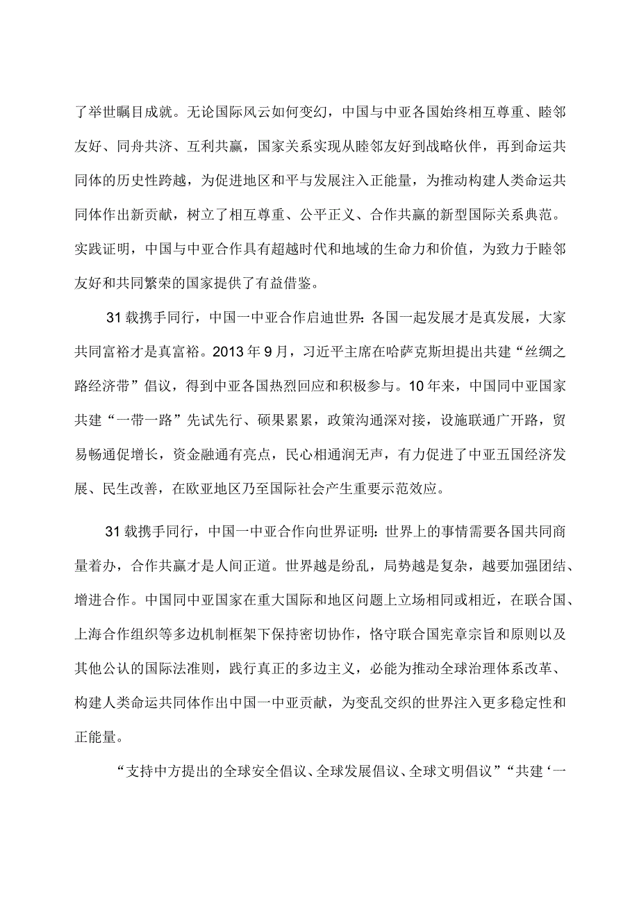 学习中国中亚峰会主旨讲话 四个坚持心得体会3篇.docx_第3页