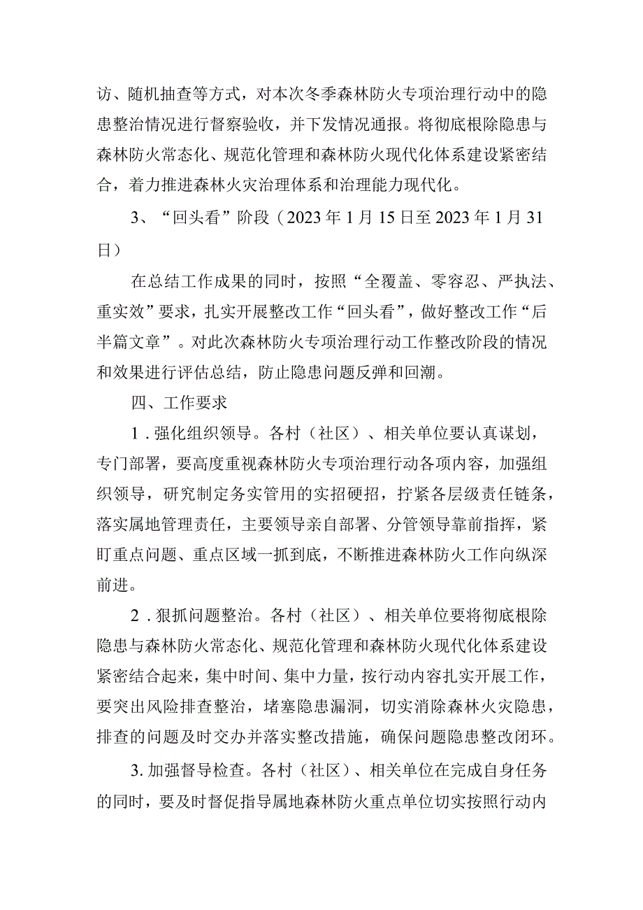 森林防火专项治理行动实施方案.docx_第2页