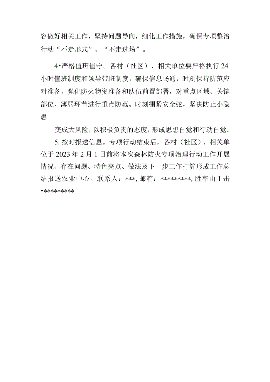 森林防火专项治理行动实施方案.docx_第3页