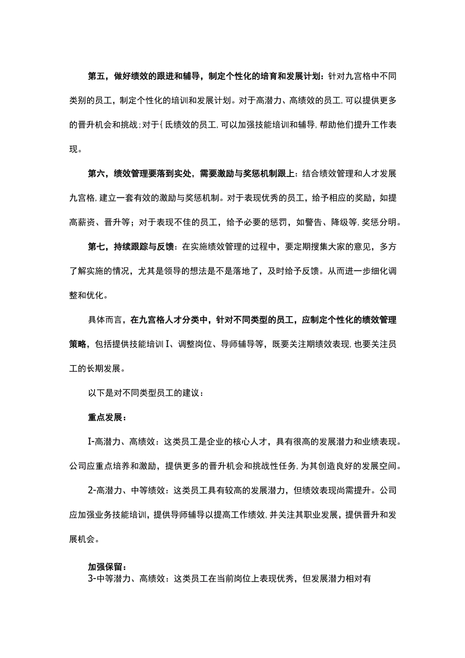 激发员工潜力从九宫格探索绩效管理策略.docx_第2页