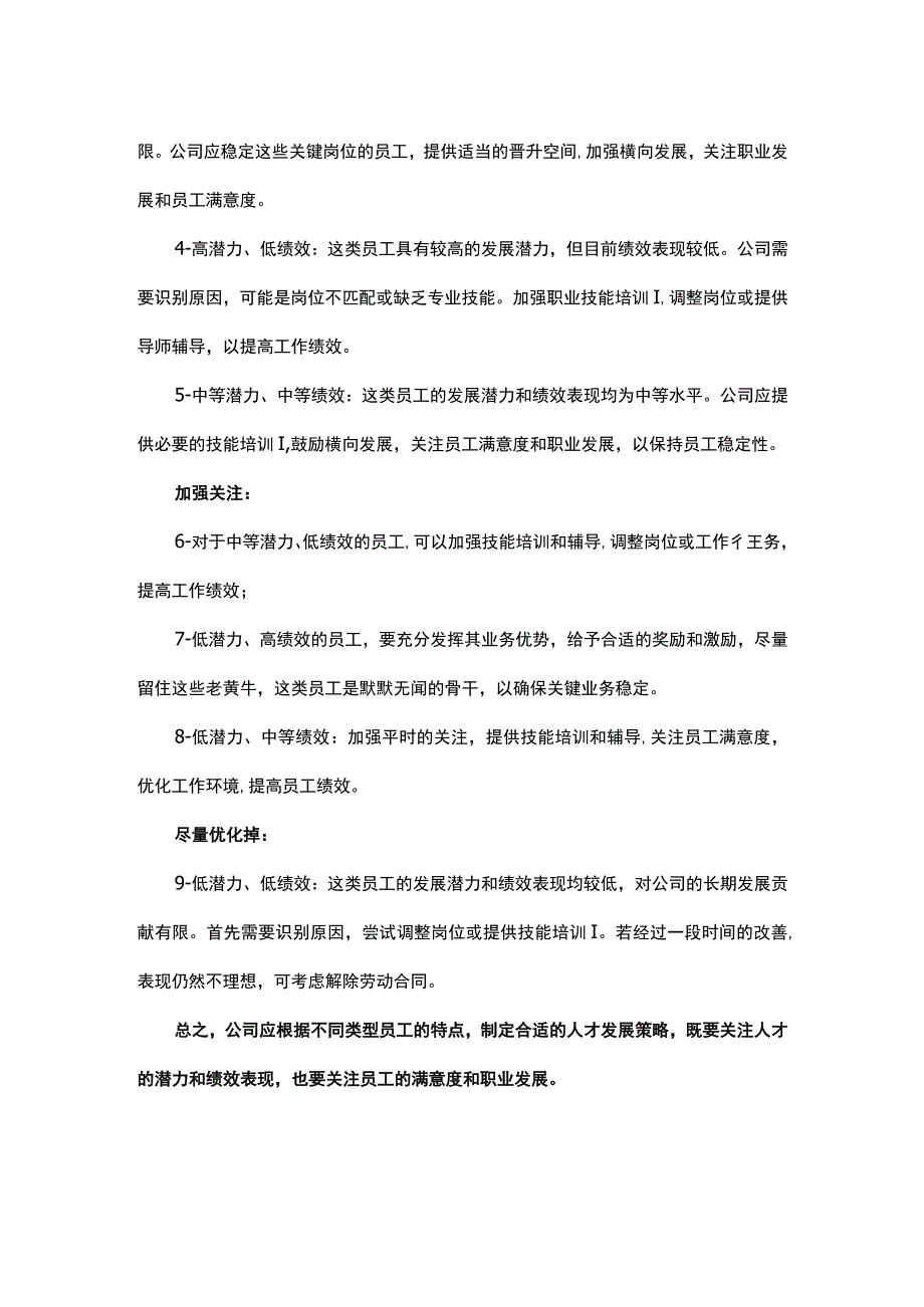 激发员工潜力从九宫格探索绩效管理策略.docx_第3页