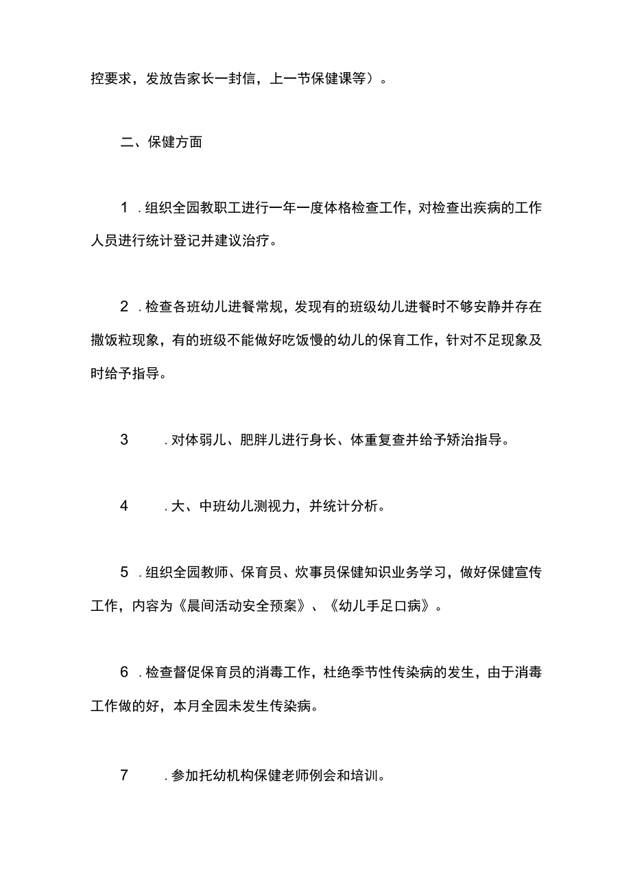 最新文档保健后勤工作的自我总结.docx_第2页