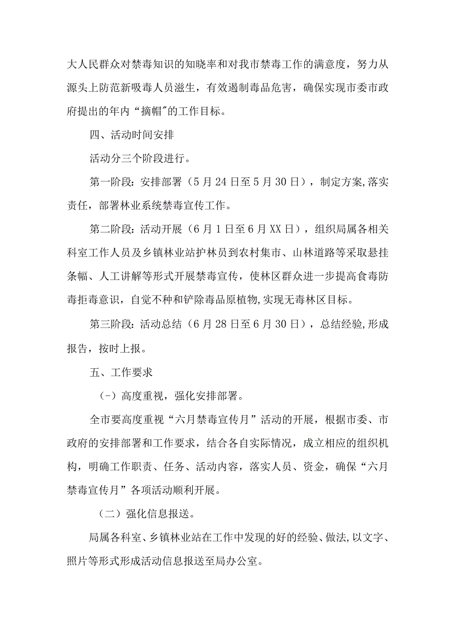 市区缉毒支队开展2023年全民禁毒宣传月主题活动方案 汇编5份.docx_第2页