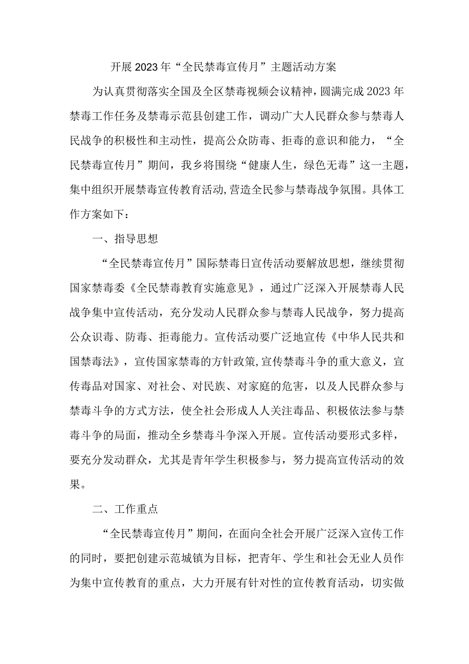 市区缉毒支队开展2023年全民禁毒宣传月主题活动方案 汇编5份.docx_第3页