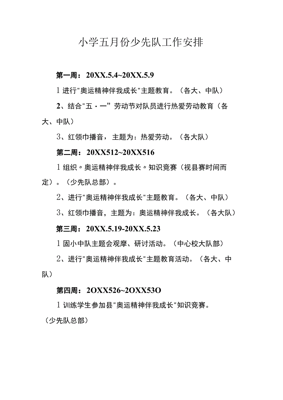 小学五月份少先队工作安排.docx_第1页