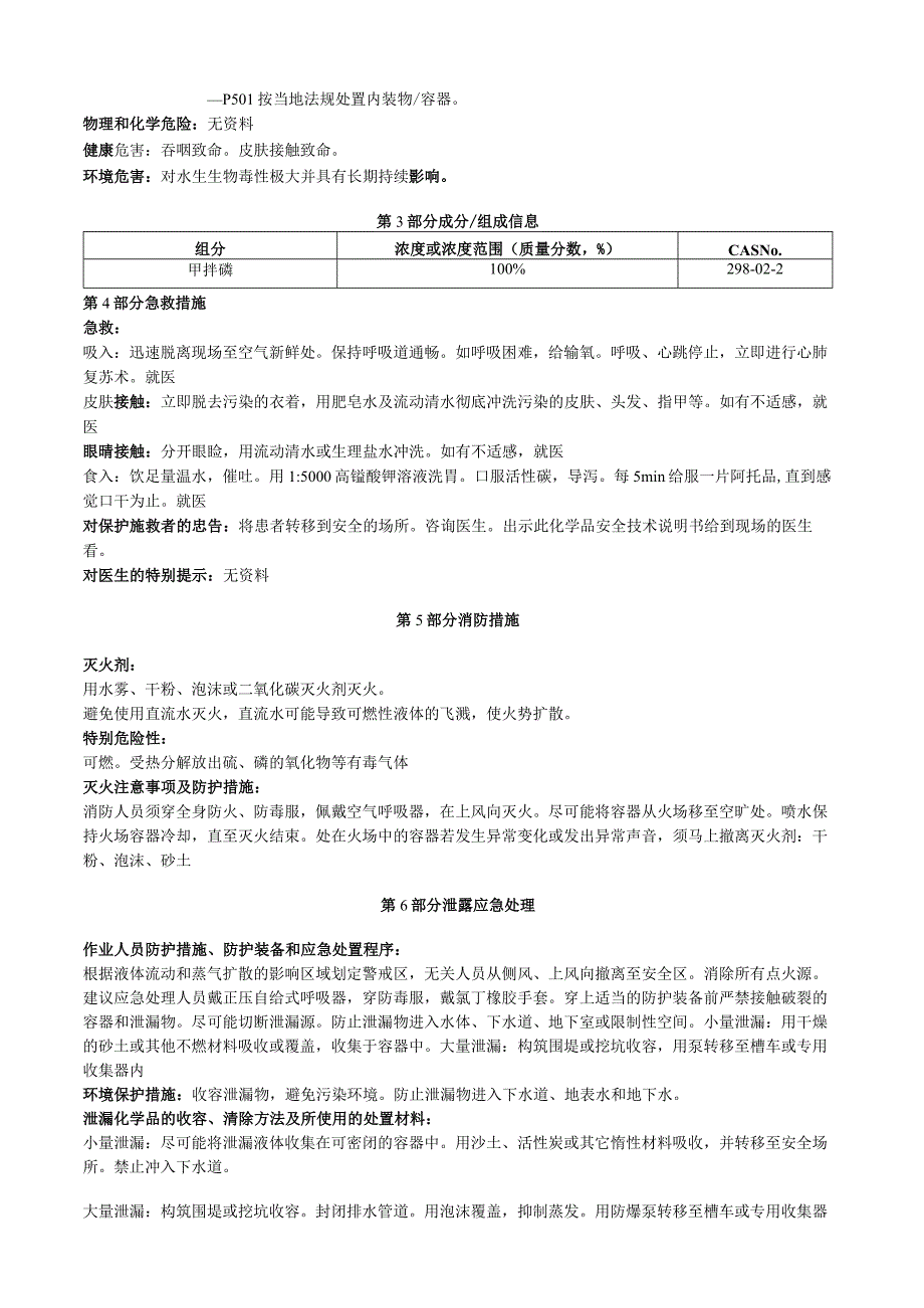 甲拌磷安全技术说明书MSDS.docx_第2页