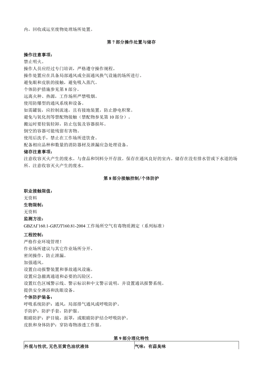 甲拌磷安全技术说明书MSDS.docx_第3页