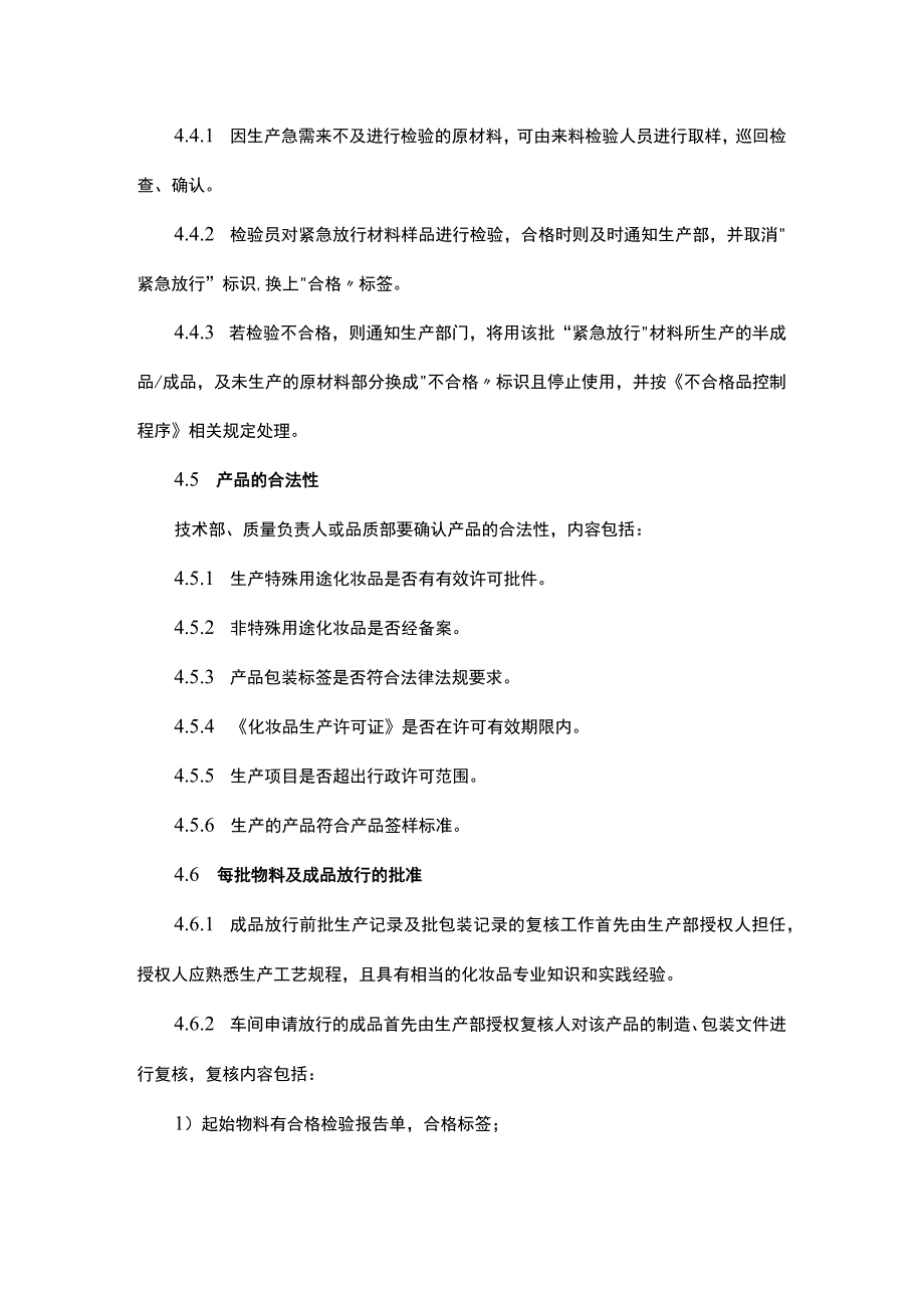 物料与产品放行控制程序.docx_第2页