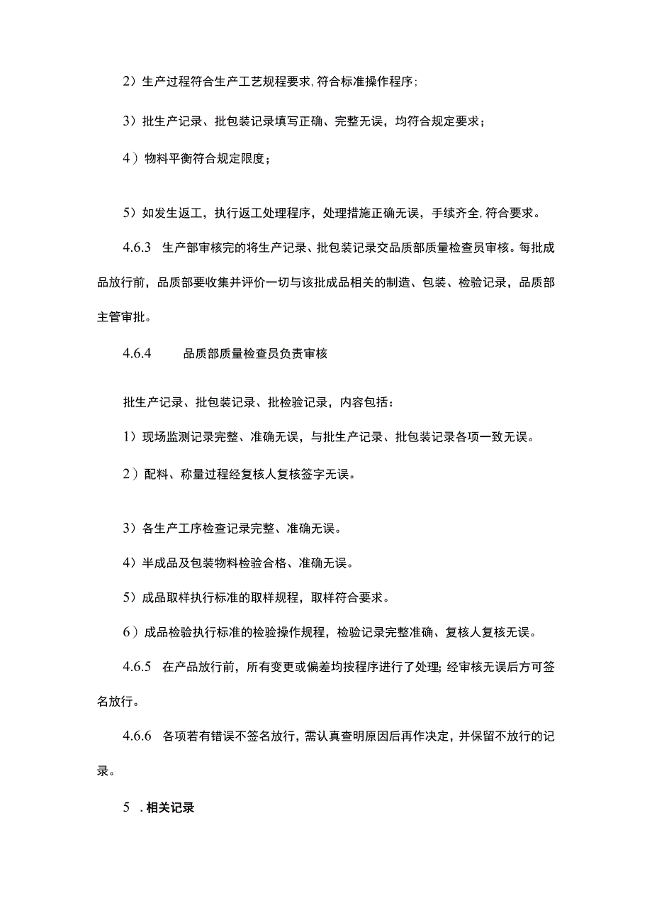 物料与产品放行控制程序.docx_第3页