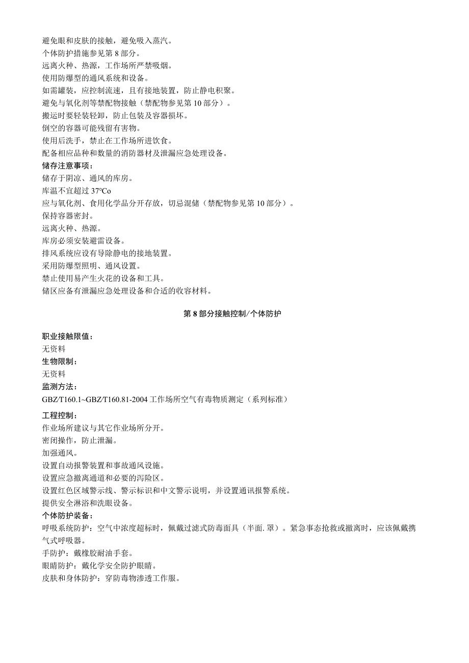 戊酸丙酯安全技术说明书MSDS.docx_第3页