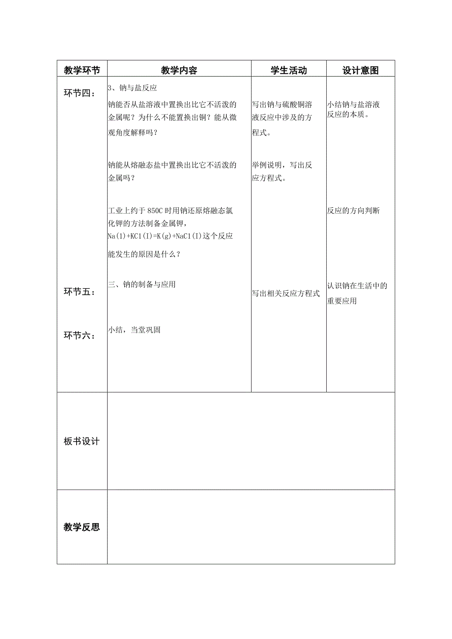 复习设计钠及其化合物1公开课教案教学设计课件资料.docx_第2页