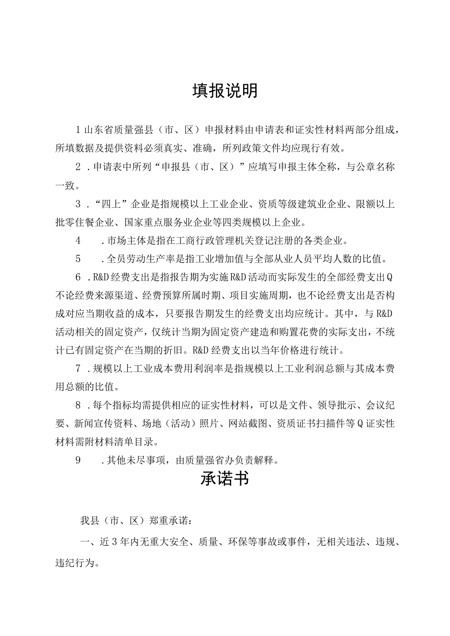 山东省质量强县市区申请表.docx_第2页