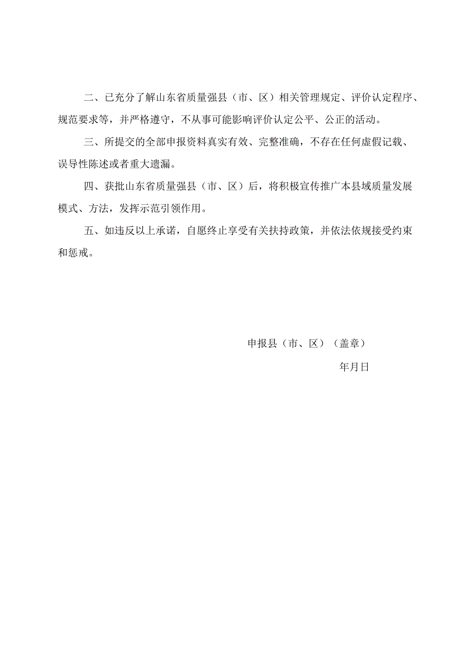 山东省质量强县市区申请表.docx_第3页