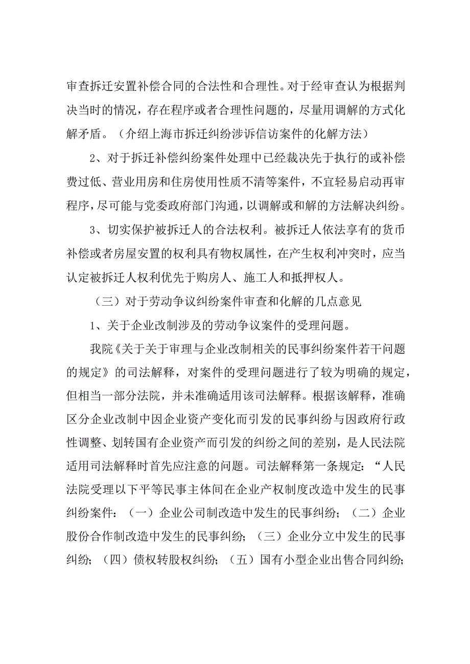 对于拆迁纠纷涉诉信访案件的审查和化解的几点意见.docx_第3页